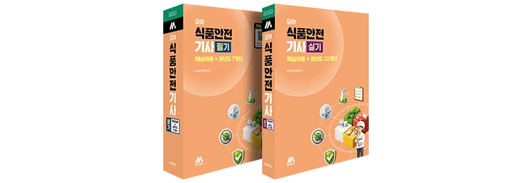 모아 식품안전기사